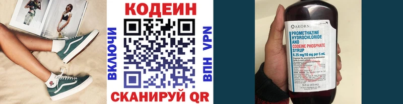 Кодеин Purple Drank  Ужур 
